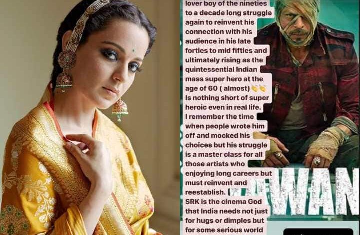 कंगना रनौत ने 'जवान' की तारीफ में पढ़ दिए कसीदे! शाहरुख खान को बताया- 'गॉड ऑफ सिनेमा'