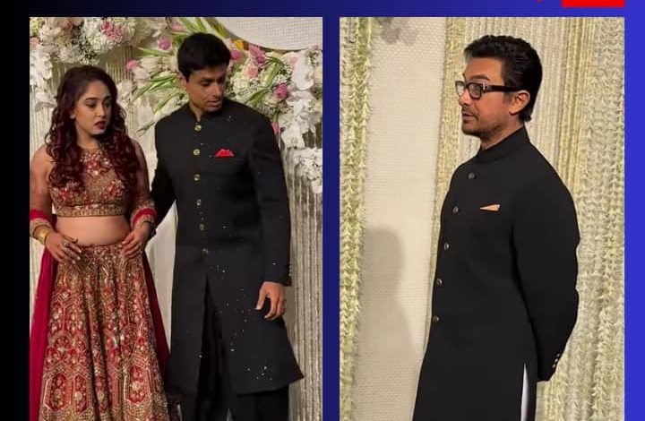 बेटी आयरा और दामाद नुपुर को पोज सिखाते नजर आए आमिर खान, सामने आया कपल के रिसेप्शन का वीडियो