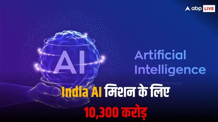 India AI मिशन के लिए भारत सरकार ने दी ₹10,300 करोड़ की मंजूरी