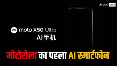 Moto X50 Ultra: मोटोरोला ने पेश किया अपना पहला AI Smartphone