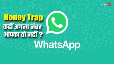 WhatsApp Honey Trap Scam कई लोगों को कर चुका है कंगाल, जानें डिटेल्स