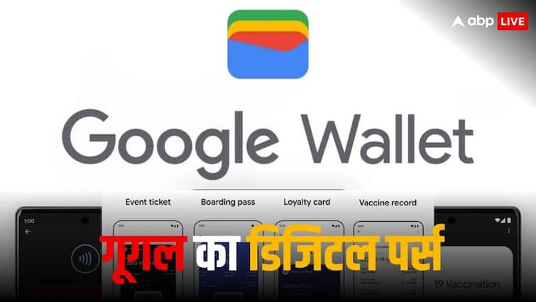 भारत में कुछ यूज़र्स के लिए शुरू हुई गूगल वॉलेट ऐप की सर्विस, जानें इसके फायदे
